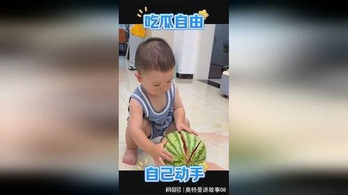外国萌娃吃瓜,外国萌宝的欢乐食瓜时光