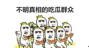 网络流行吃瓜群众,揭秘网络热议背后的真相与笑料