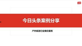 头条之旅怎么样